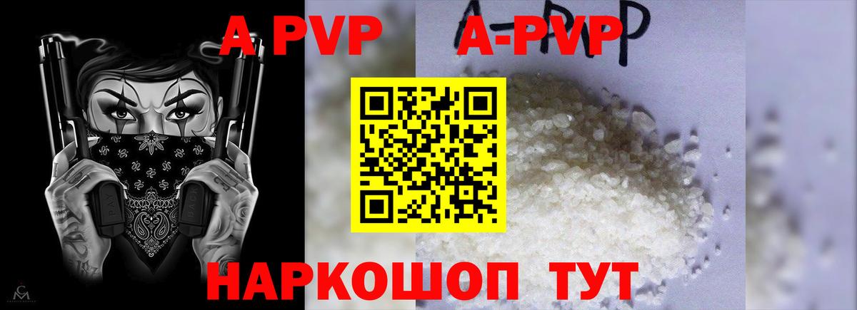 Alpha-PVP Соль  APVP СК  Alpha-PVP  Alfa_PVP крисы CK  Артёмовский  Вход с VPN 