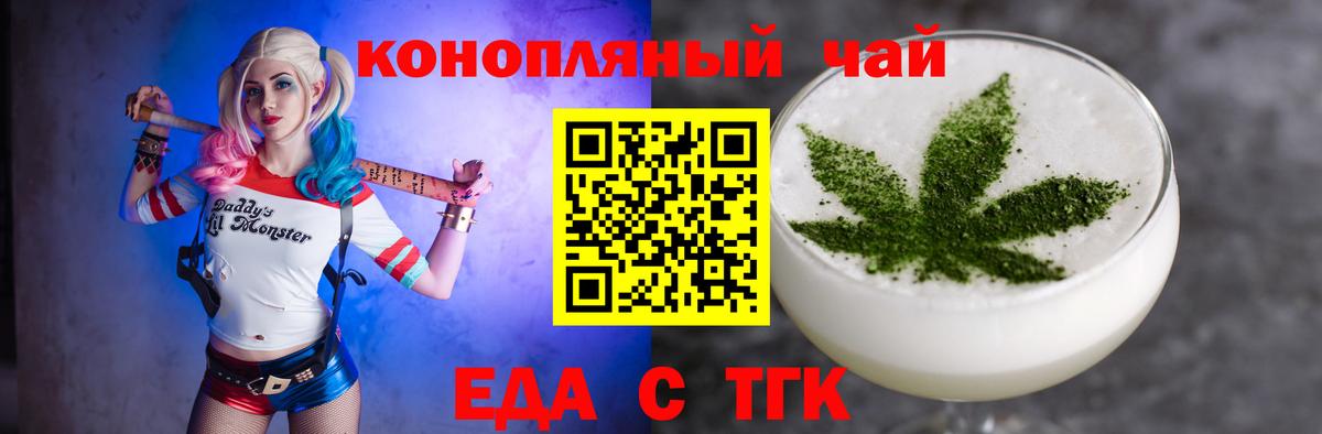 Еда ТГК конопля  Вход с VPN  Артёмовский 