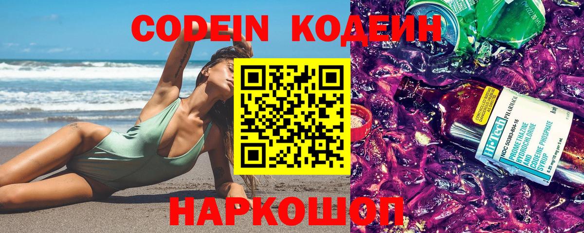 Артёмовский  Codein напиток Lean (лин)  Кодеиновый сироп Lean Purple Drank  Вход с VPN 