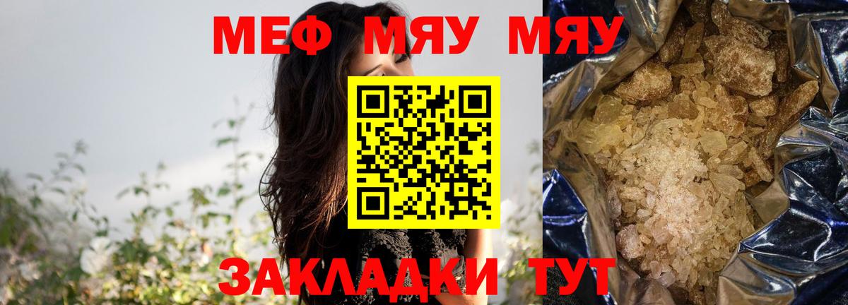 МЯУ-МЯУ  МЕФ 4 MMC  Артёмовский  Вход с VPN  МЕФ мука 